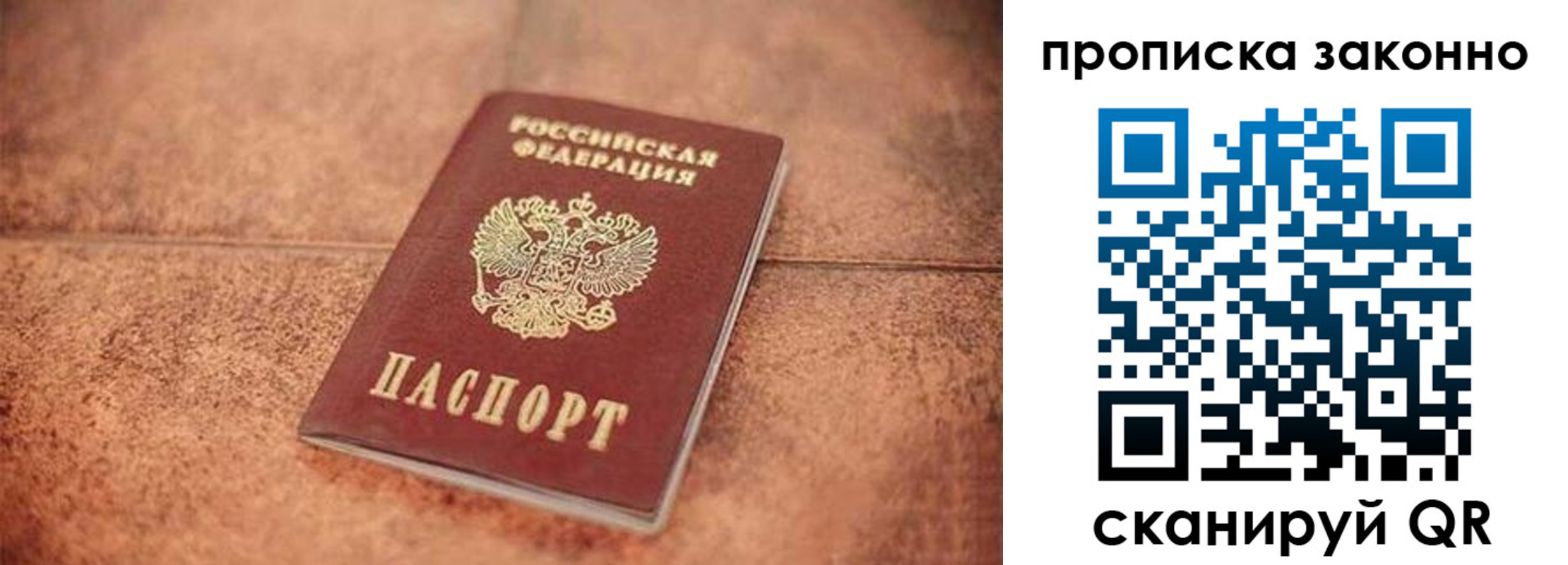 прописка 2025 в Салавате