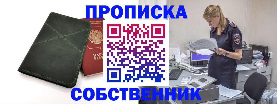 прописка 2025 в Салавате